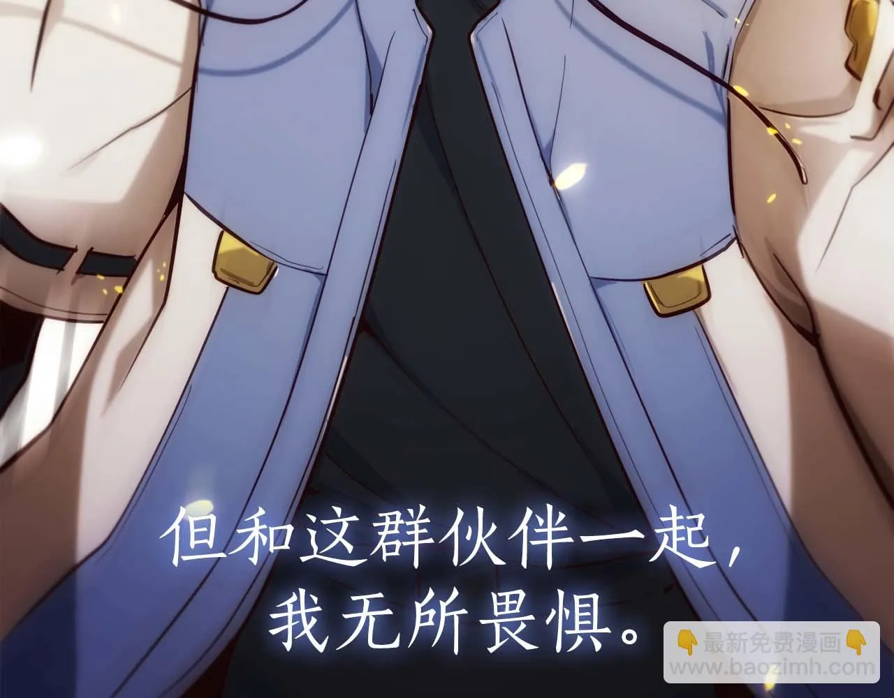 完結篇 可靠的夥伴們 第191页