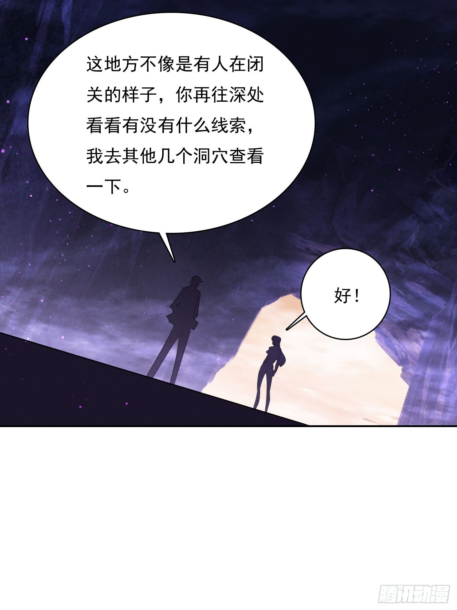 46 五帝已死 第6页