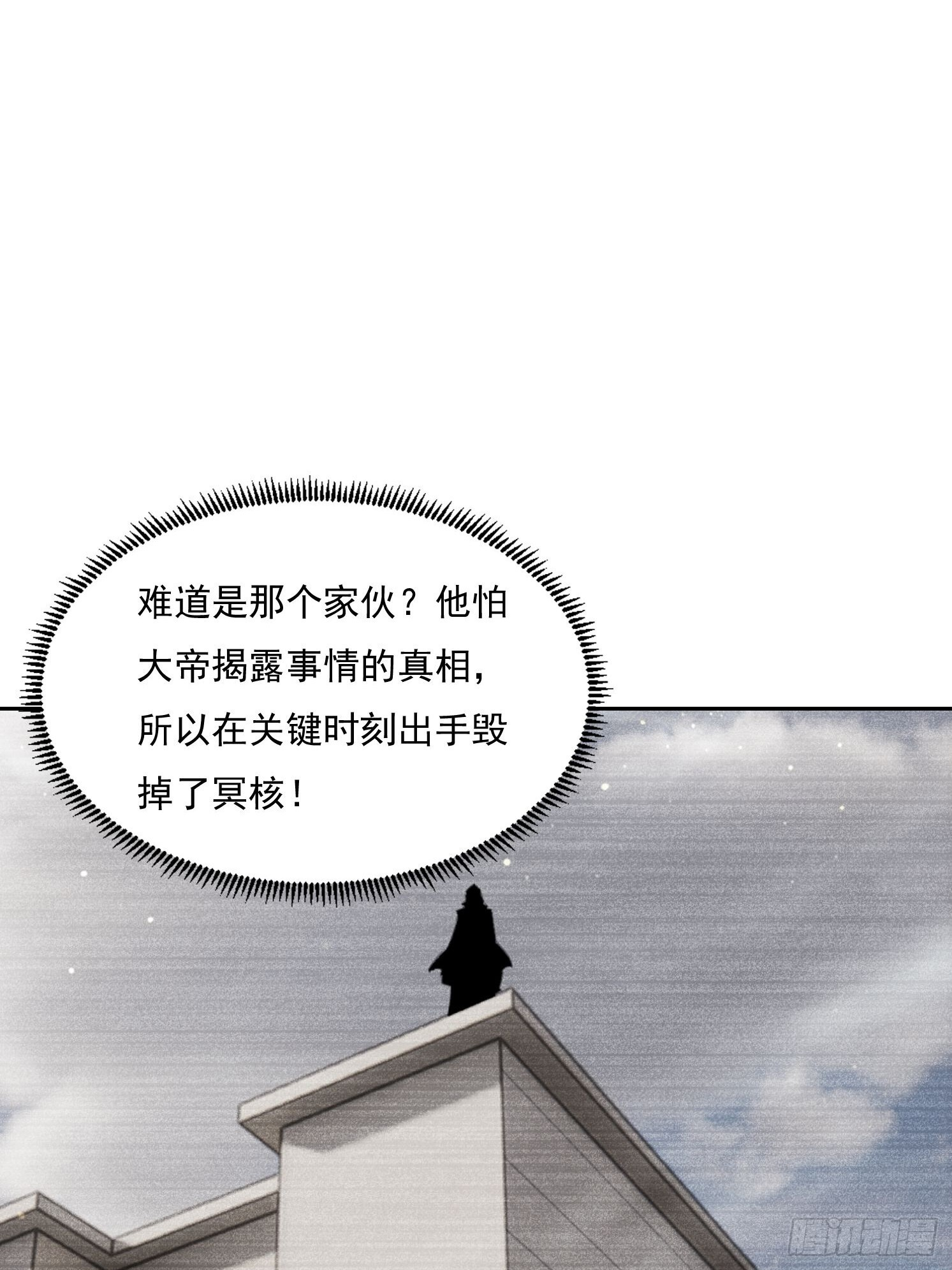 46 五帝已死 第11页