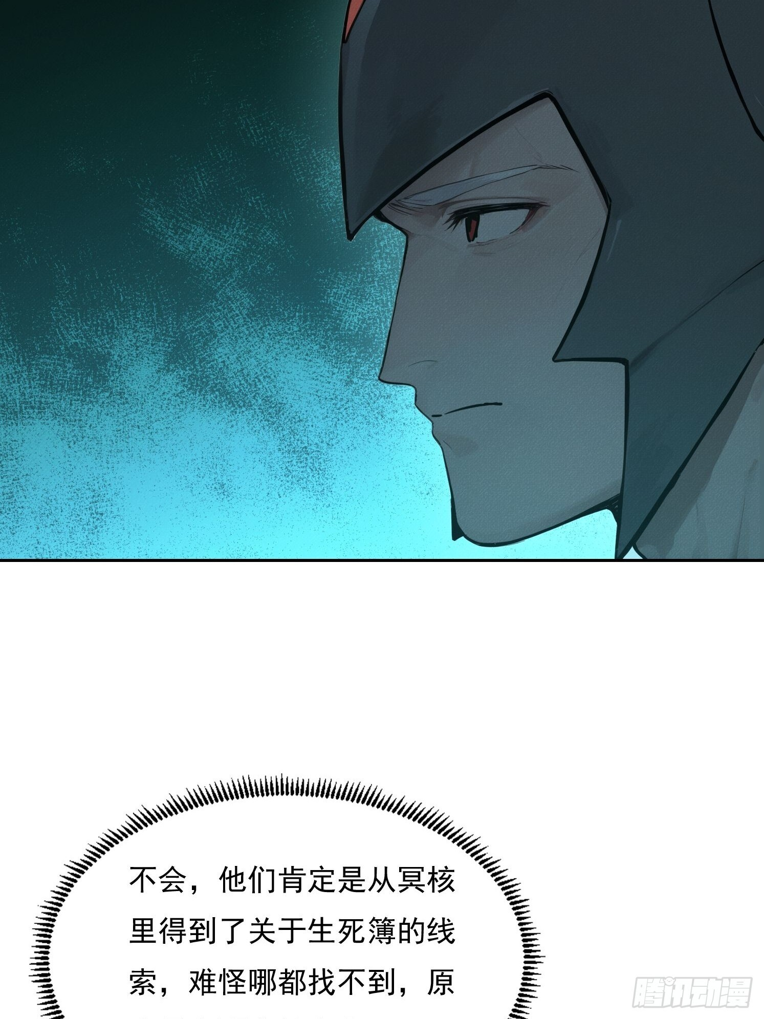 46 五帝已死 第33页