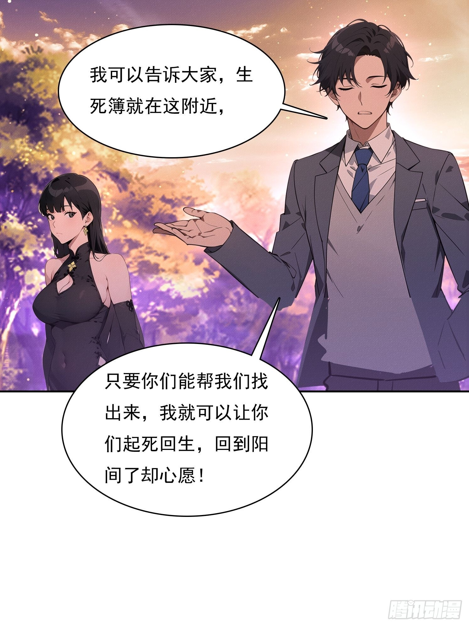 46 五帝已死 第38页