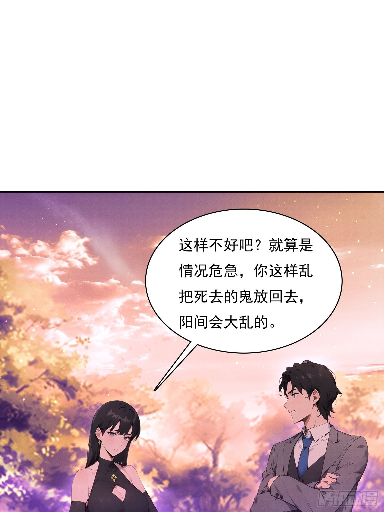 46 五帝已死 第40页