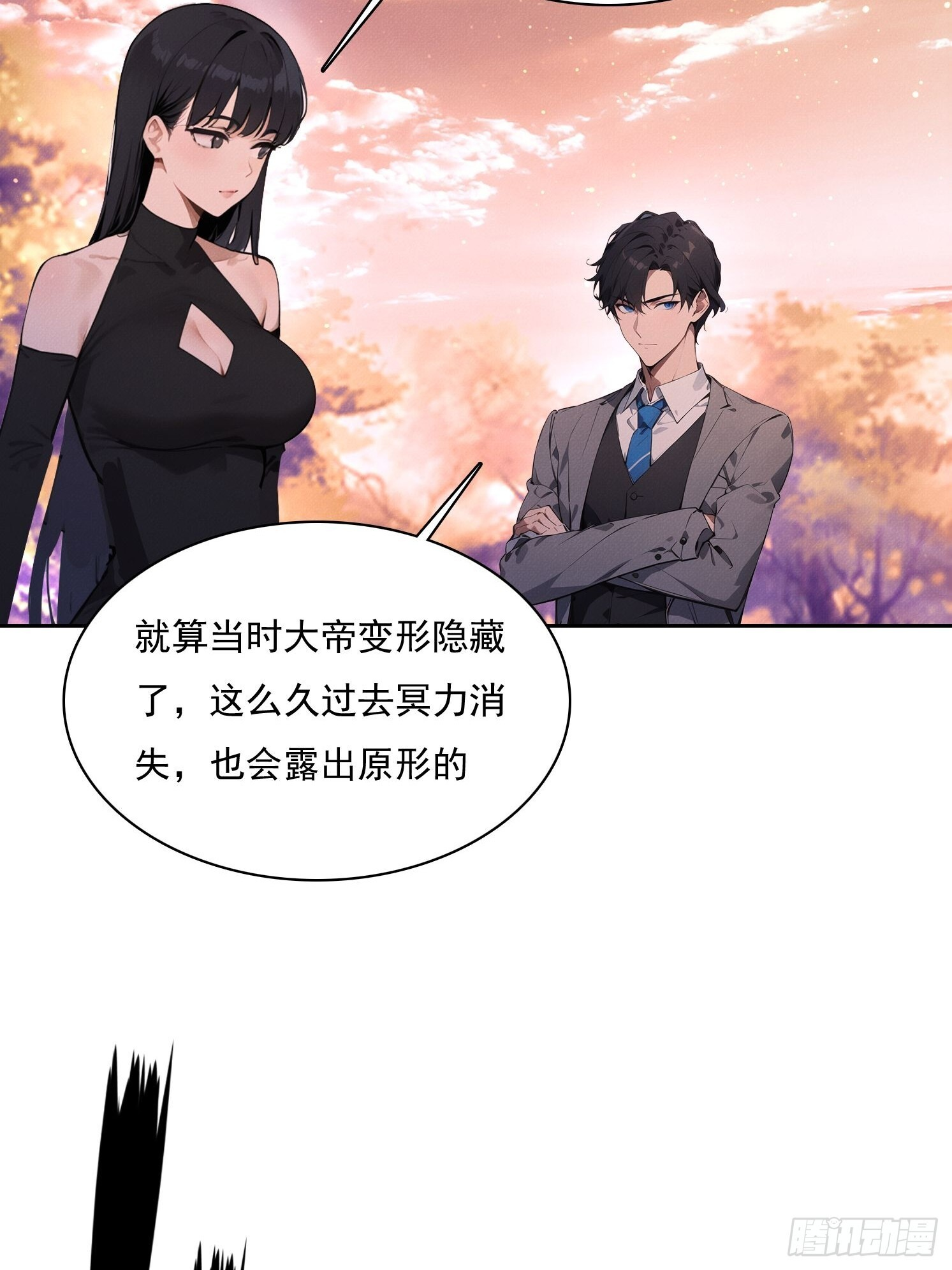 46 五帝已死 第47页