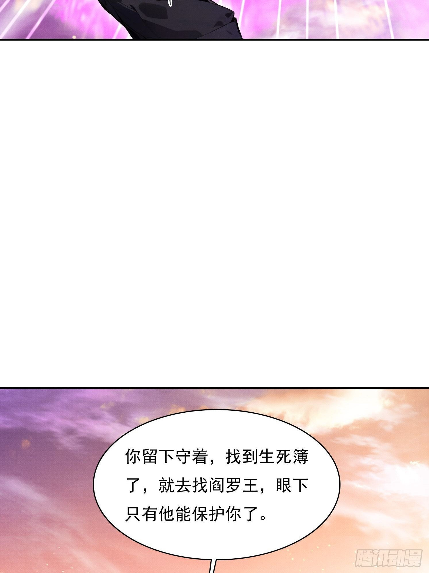 46 五帝已死 第54页
