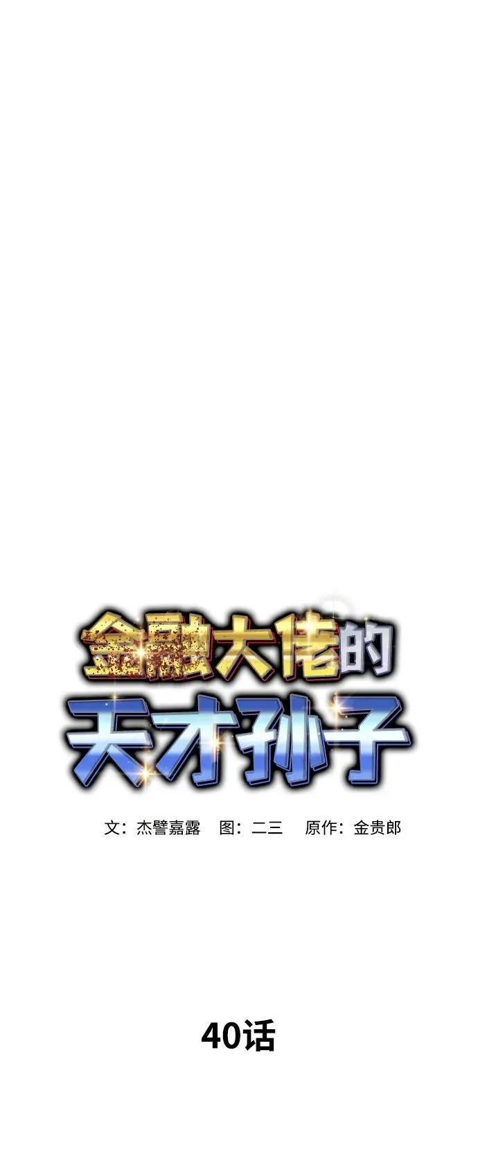 第40话 第20页