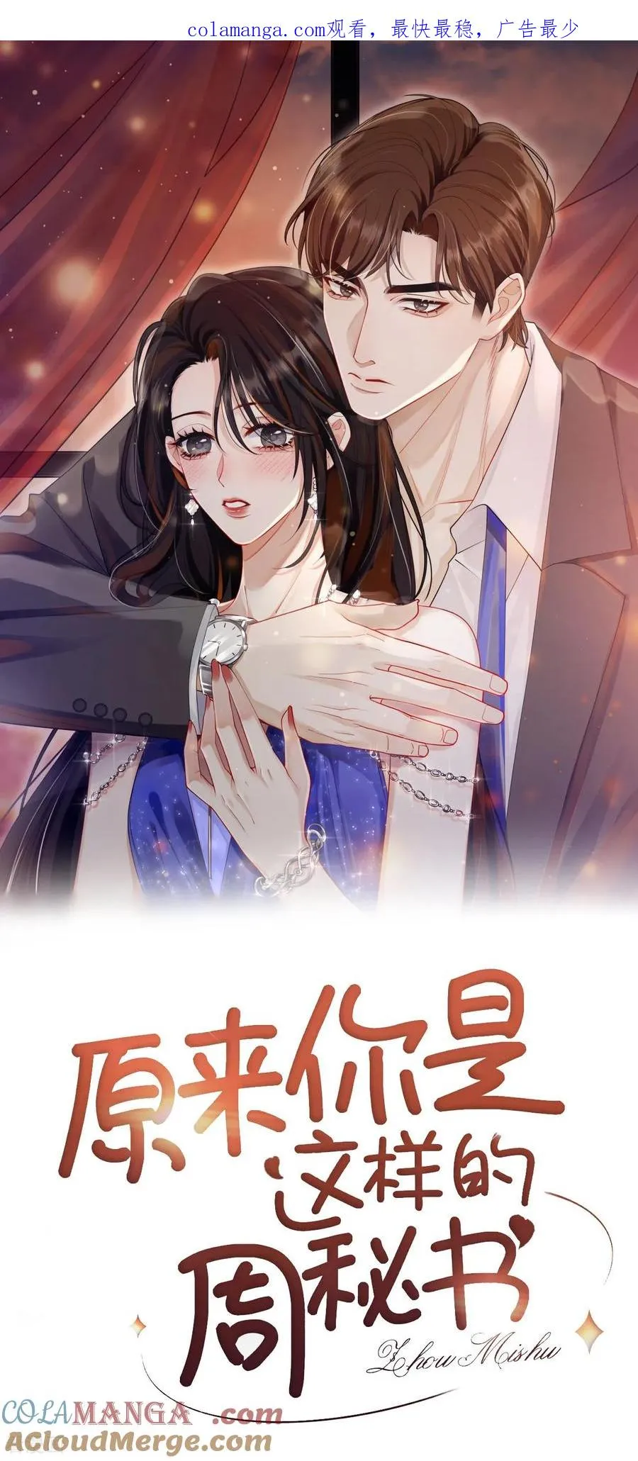 第3话 契约情人 第1页