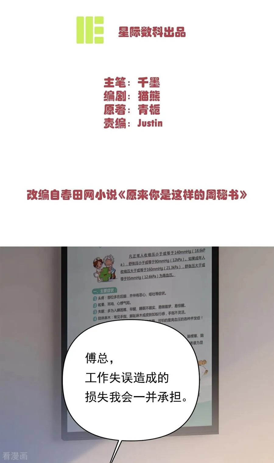 第3话 契约情人 第2页
