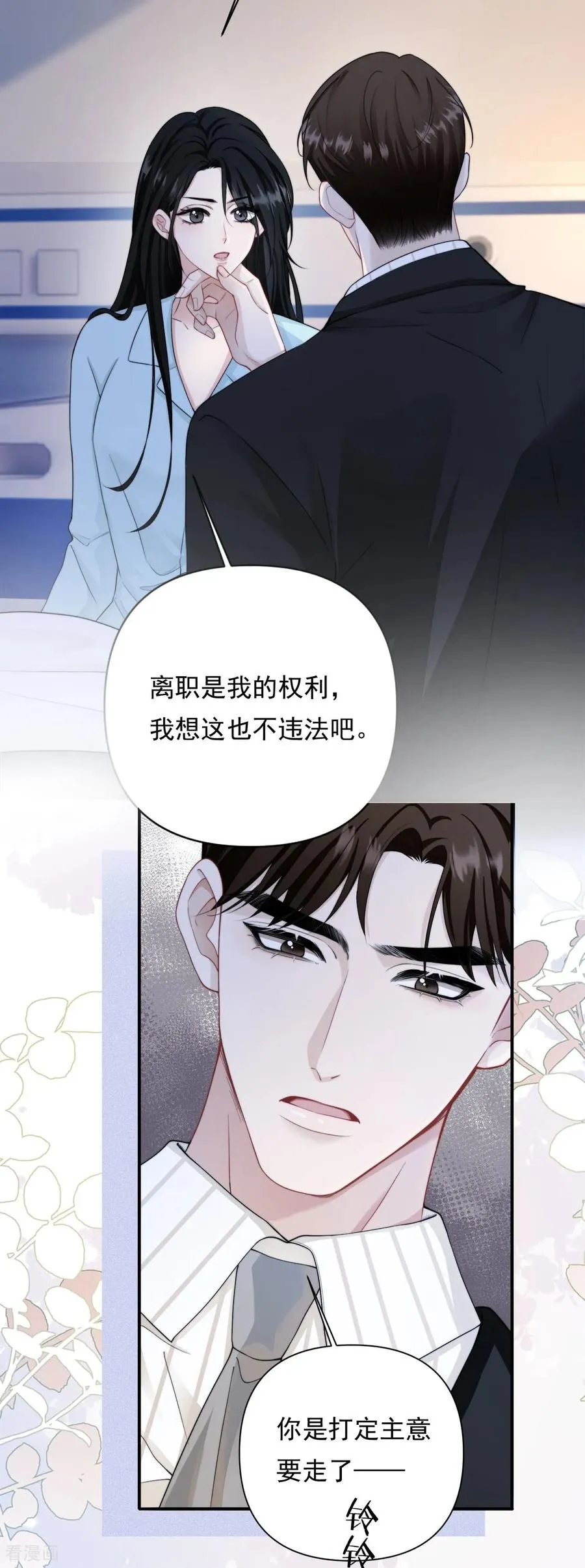 第3话 契约情人 第3页