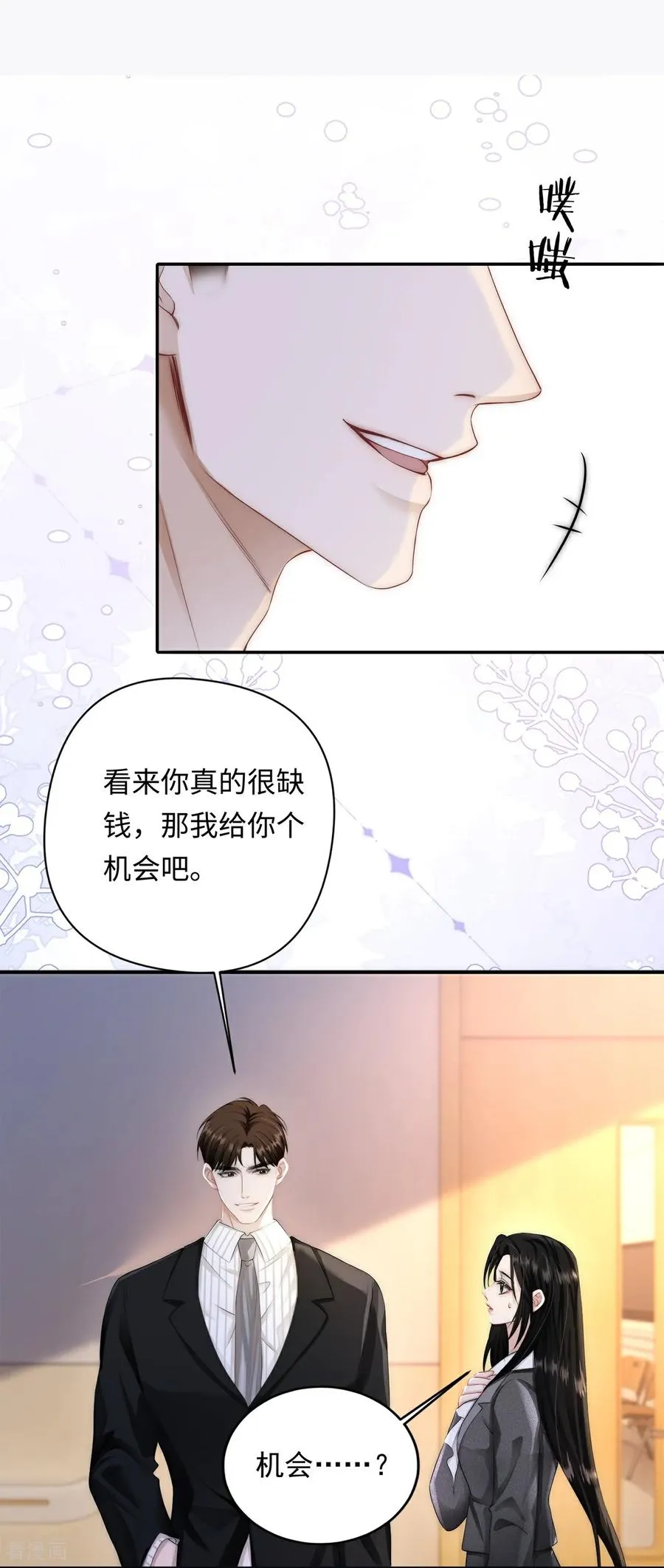 第3话 契约情人 第12页