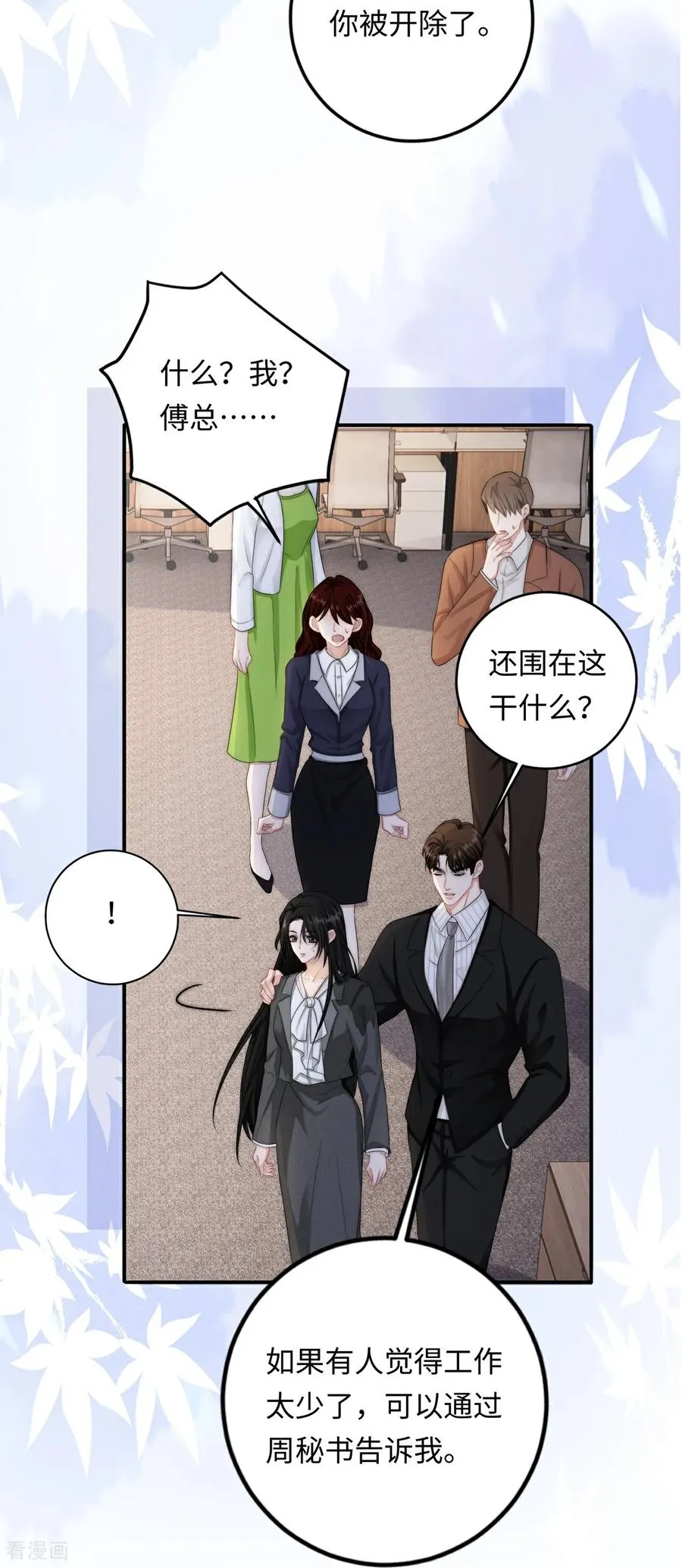 第3话 契约情人 第26页