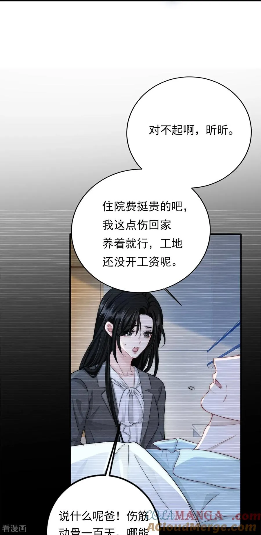 第3话 契约情人 第31页