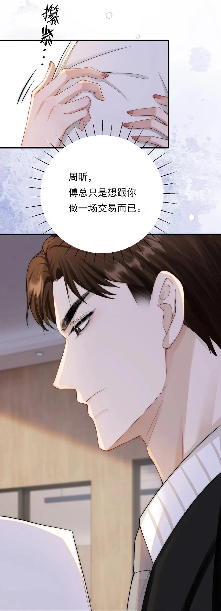 第3话 契约情人 第39页