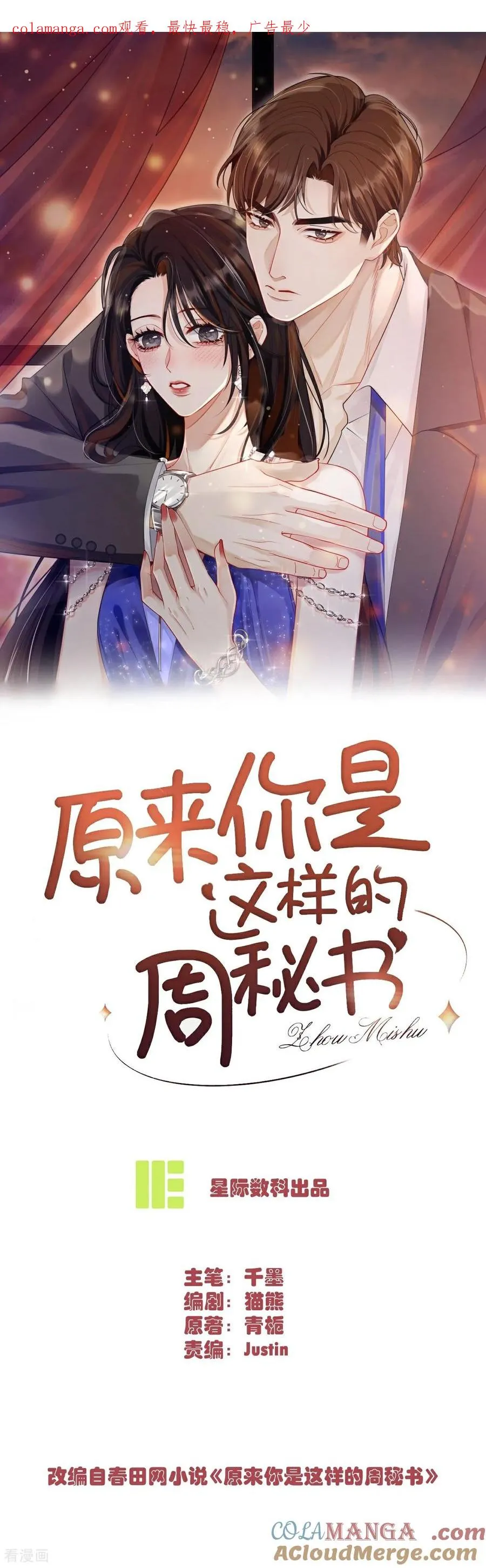 第7话 家庭矛盾 第1页