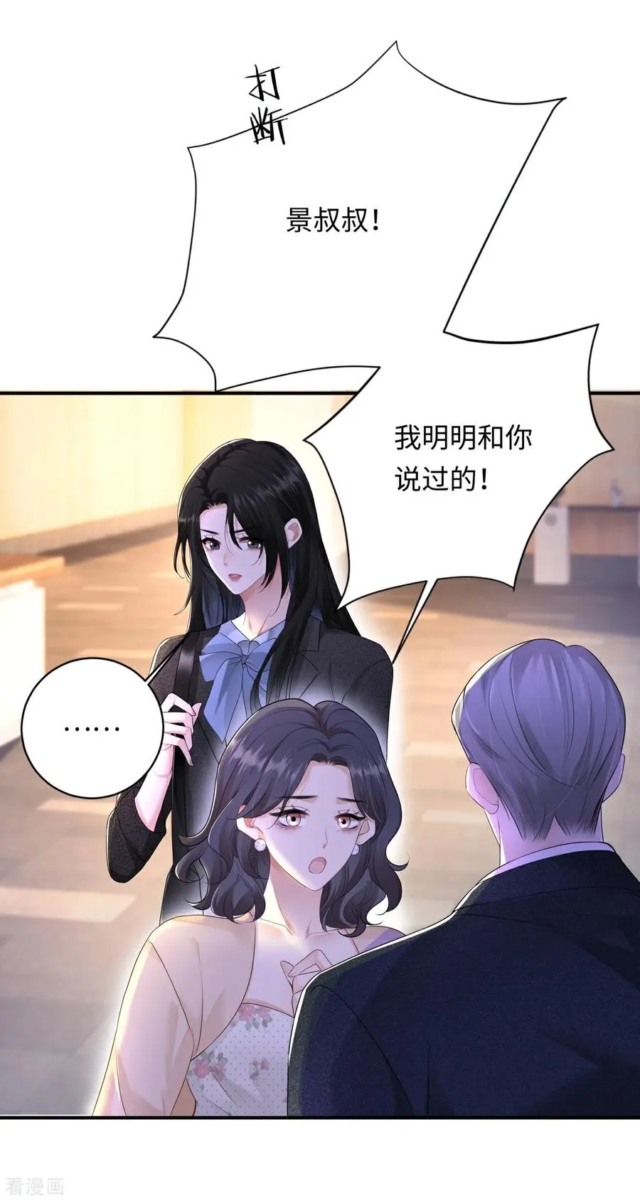 第7话 家庭矛盾 第3页