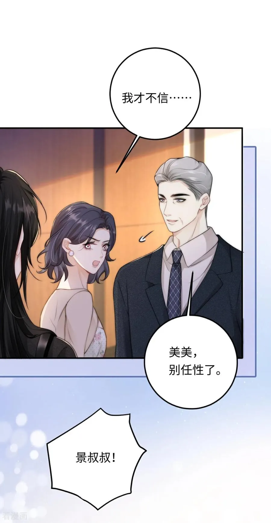 第7话 家庭矛盾 第5页