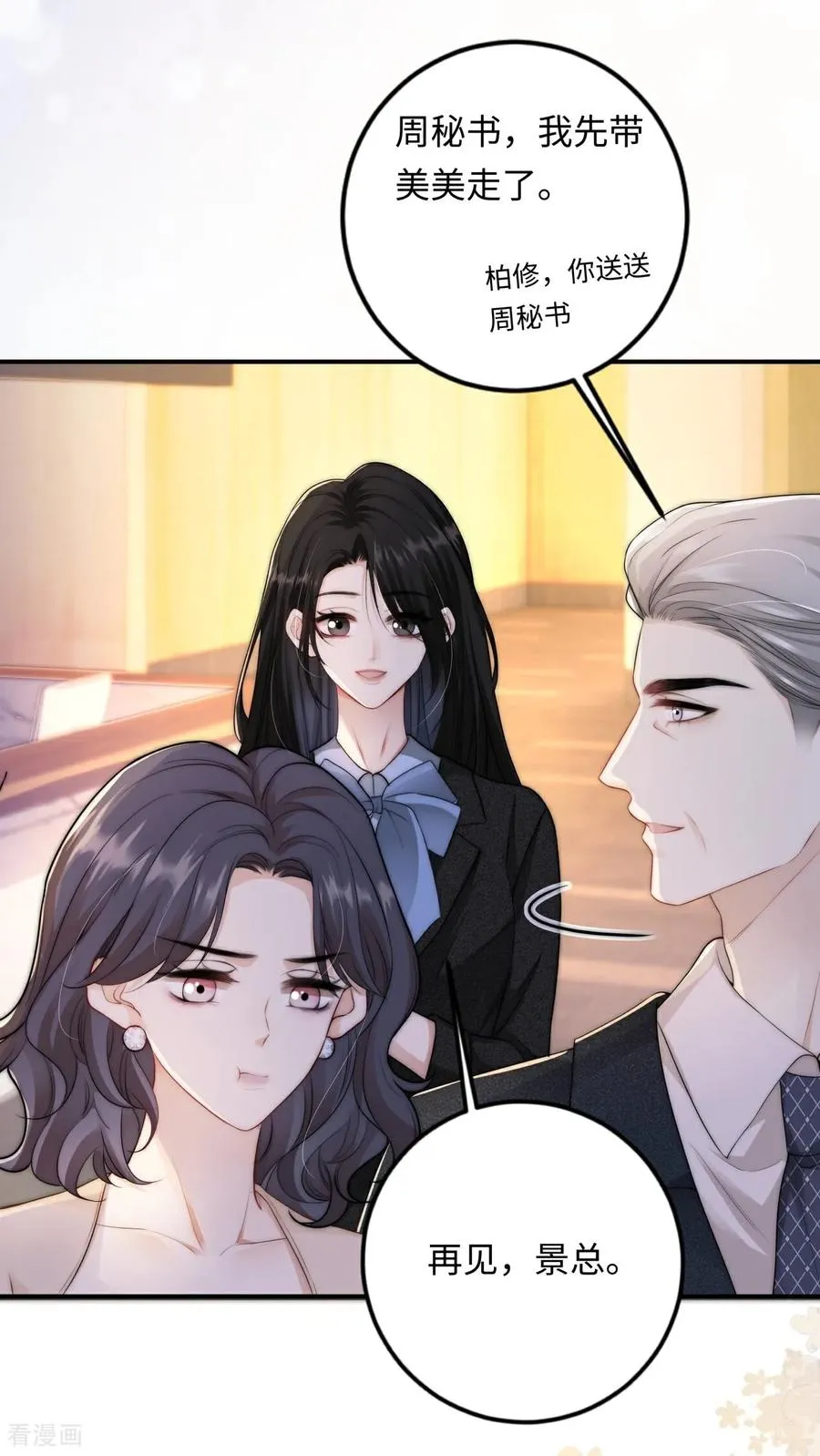 第7话 家庭矛盾 第6页
