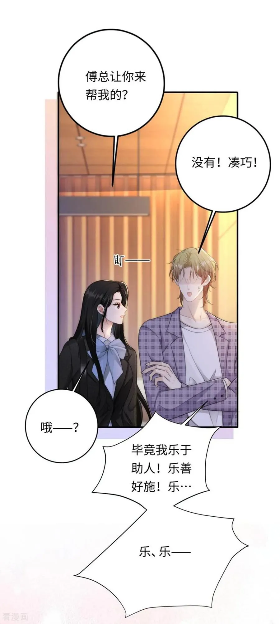 第7话 家庭矛盾 第9页