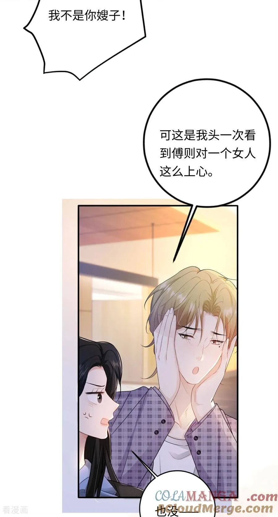 第7话 家庭矛盾 第13页