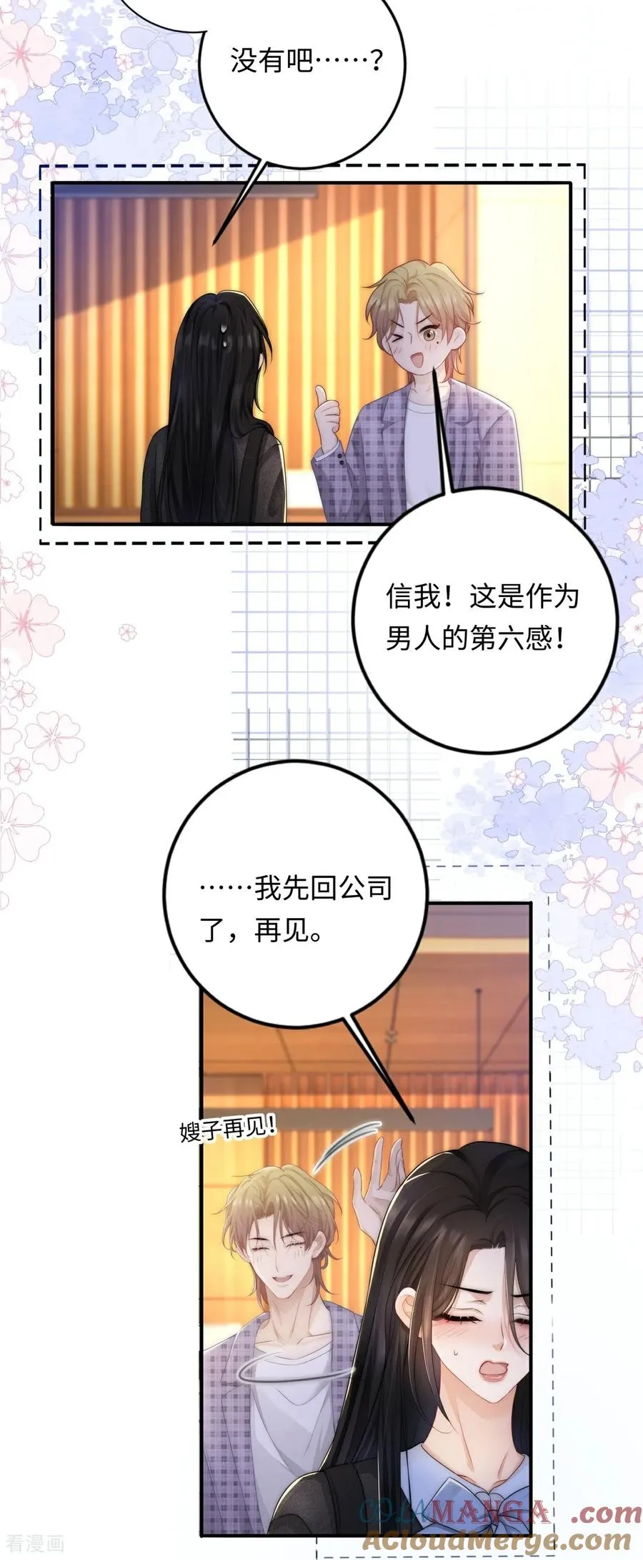 第7话 家庭矛盾 第16页