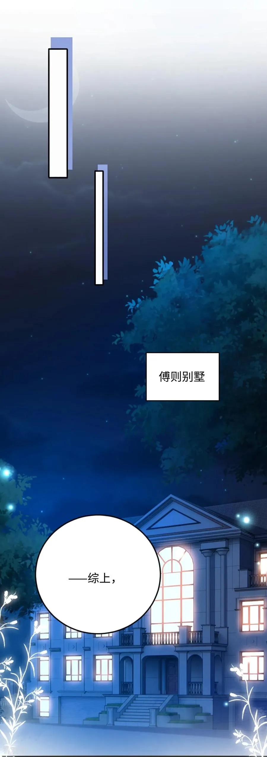 第7话 家庭矛盾 第17页