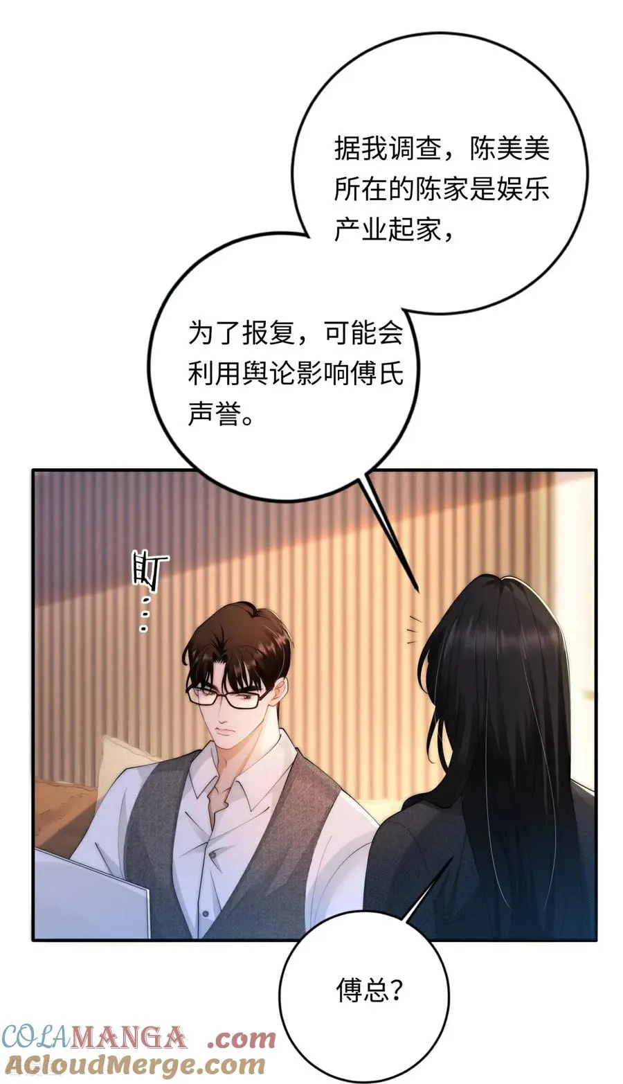 第7话 家庭矛盾 第19页