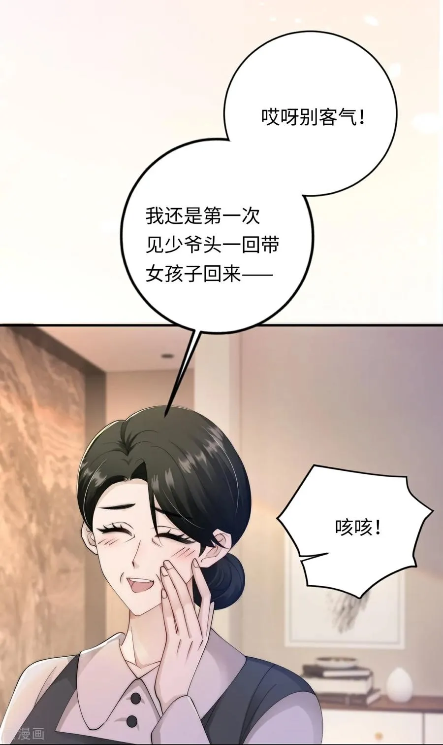 第7话 家庭矛盾 第27页