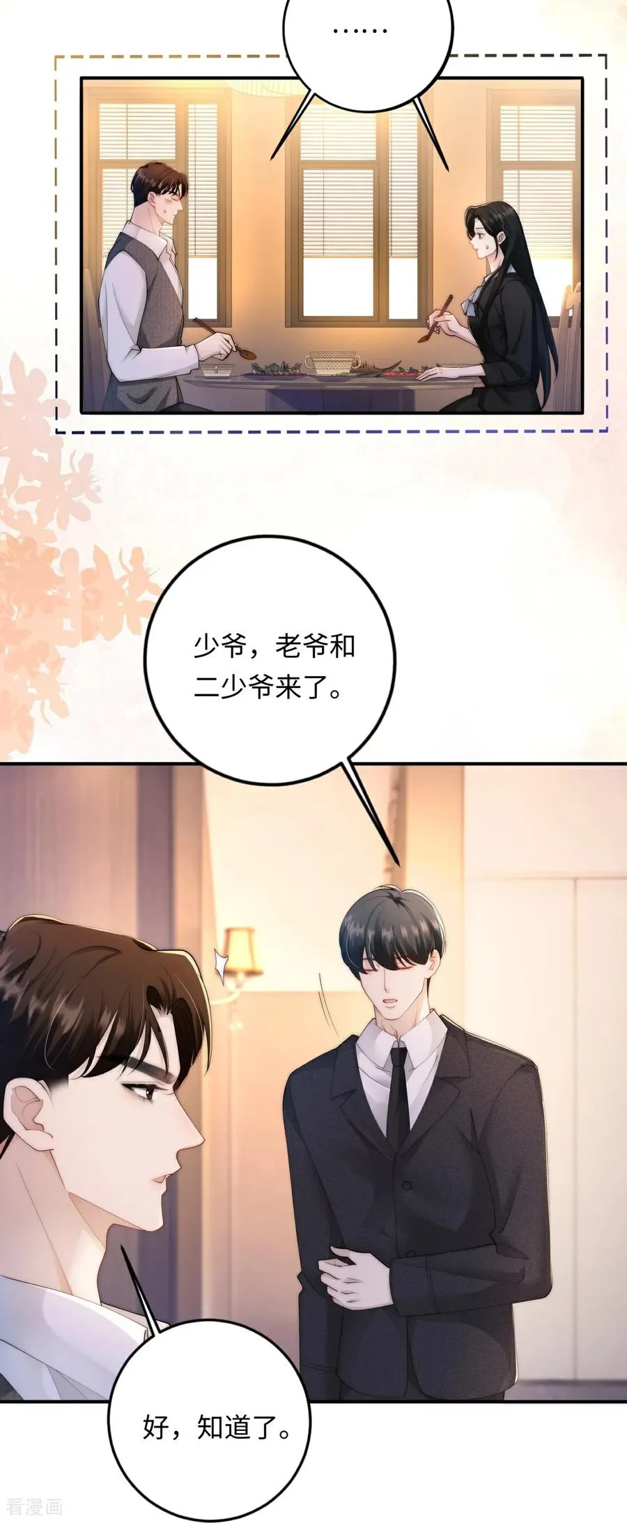 第7话 家庭矛盾 第29页