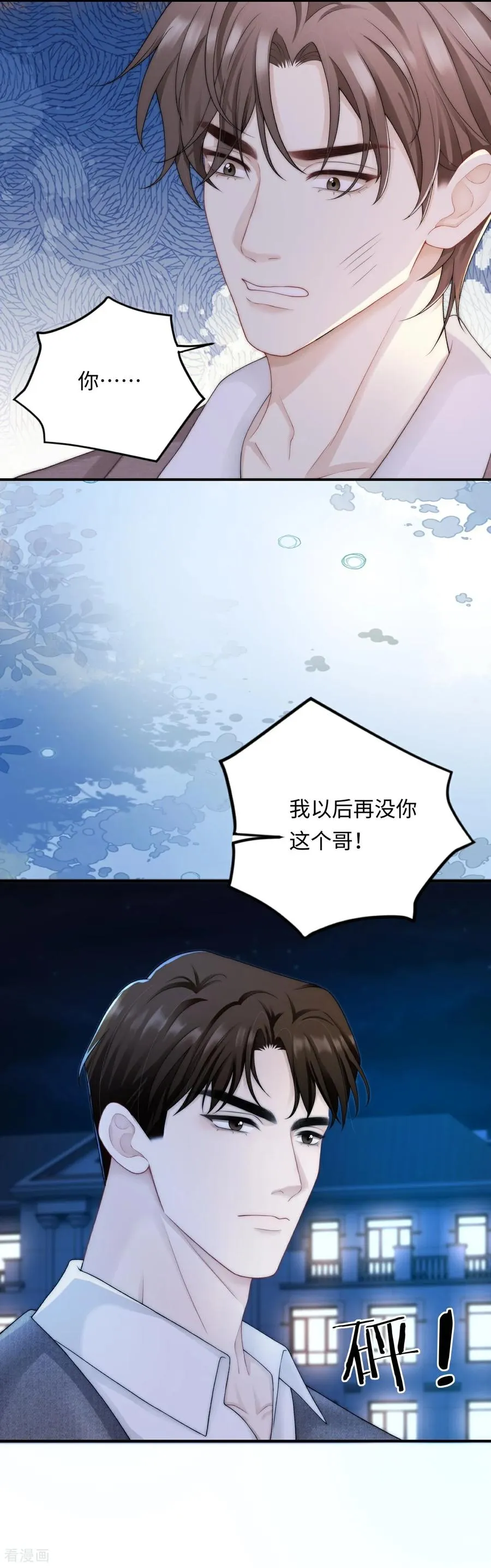第7话 家庭矛盾 第41页