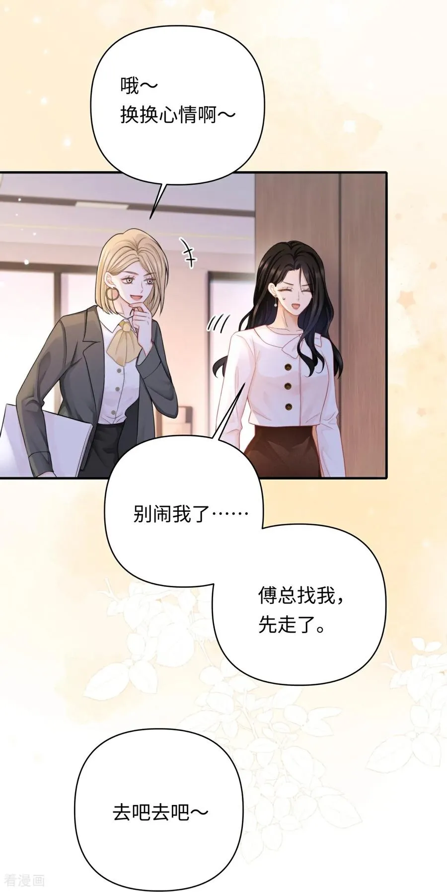 第15话 意见分歧 第6页
