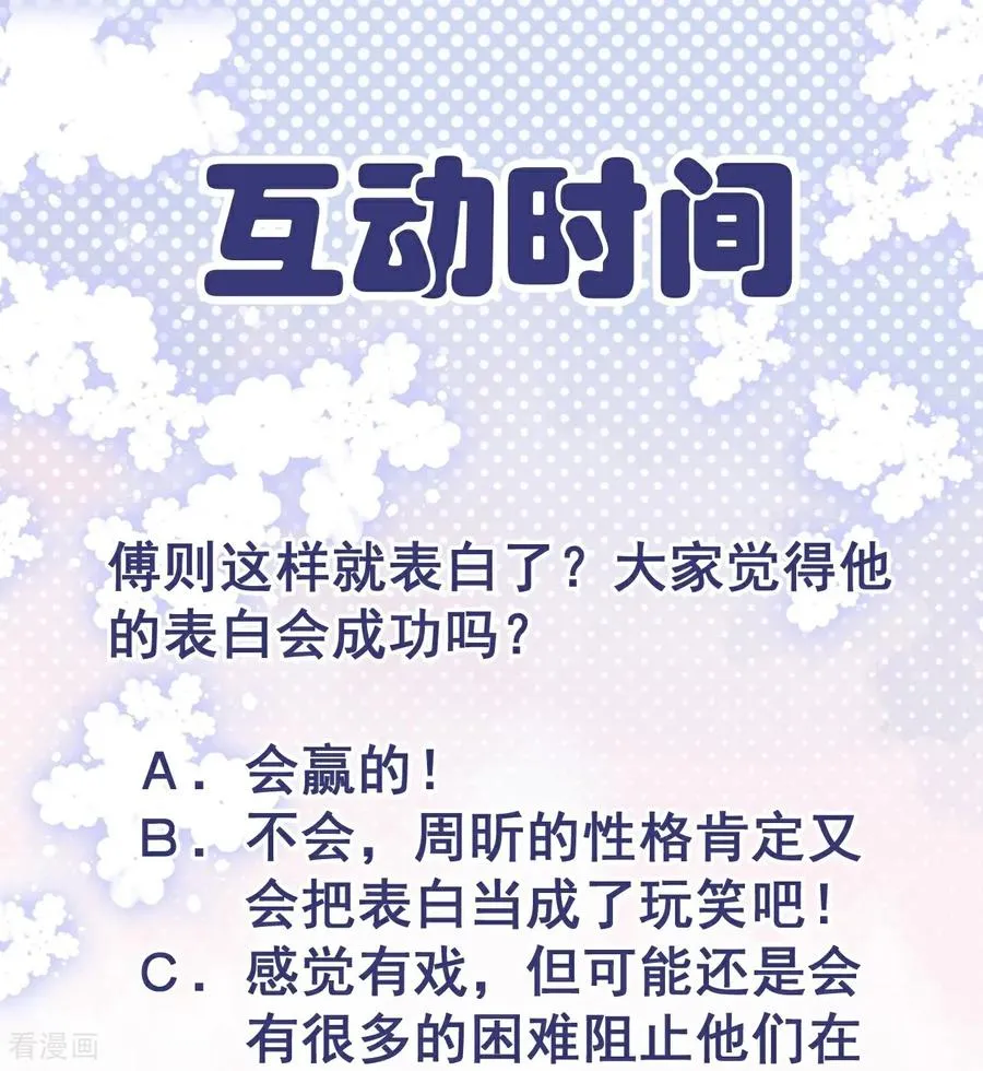 第21话 梳理感情 第77页