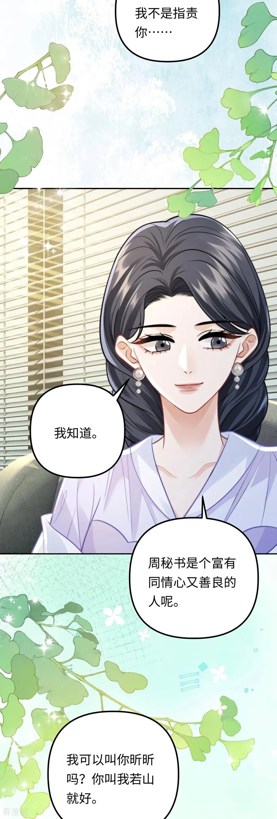 第29话 针锋相对 第41页