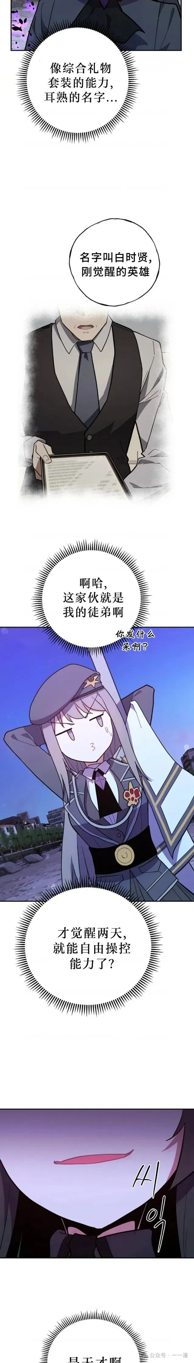 第7集 第23页