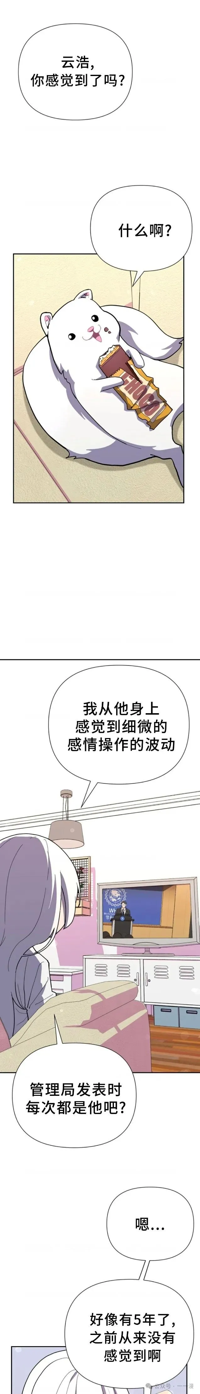 第8集 第23页