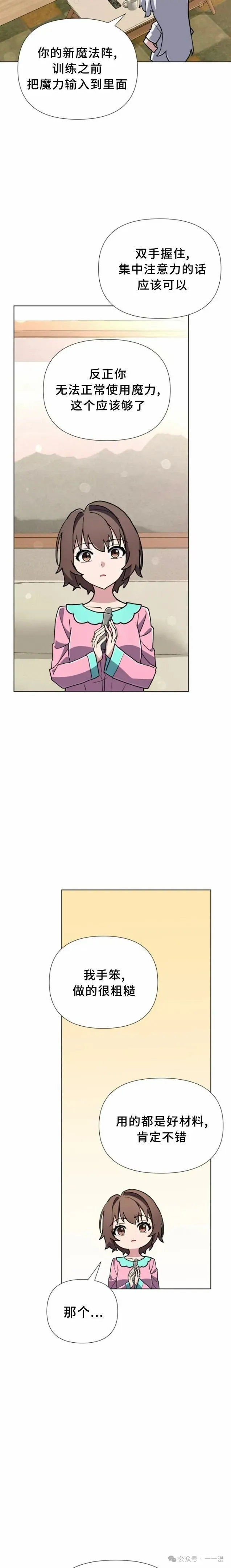第17集 第23页