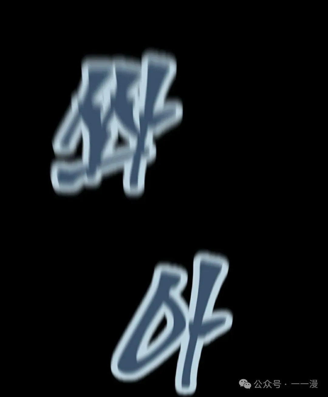 第18集 第31页