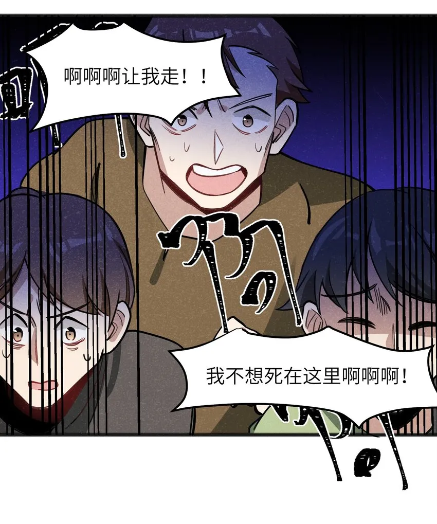 050 彼此彼此 第29页