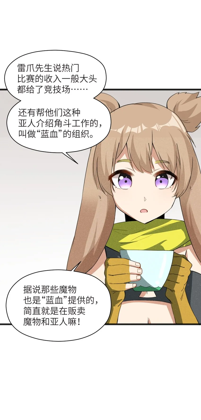 038 扭转战局的关键 第24页