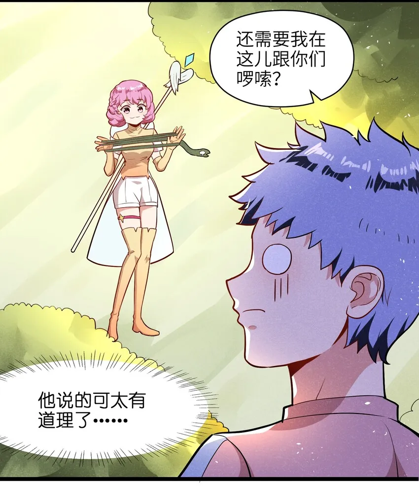 003 我们已经逼迫她用出魔法了！ 第58页