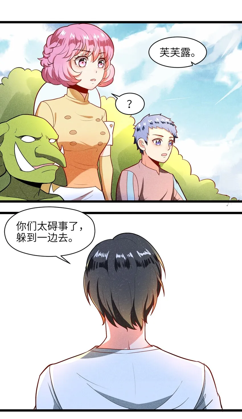 005 别开火，是友军！ 第17页