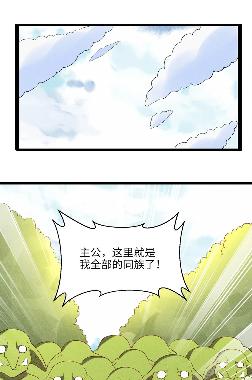 006 不懂怜悯的虫子，就不配得到怜悯 第28页
