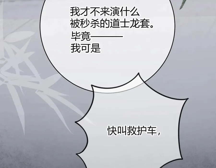 第1话 影帝是僵尸？！ 第26页