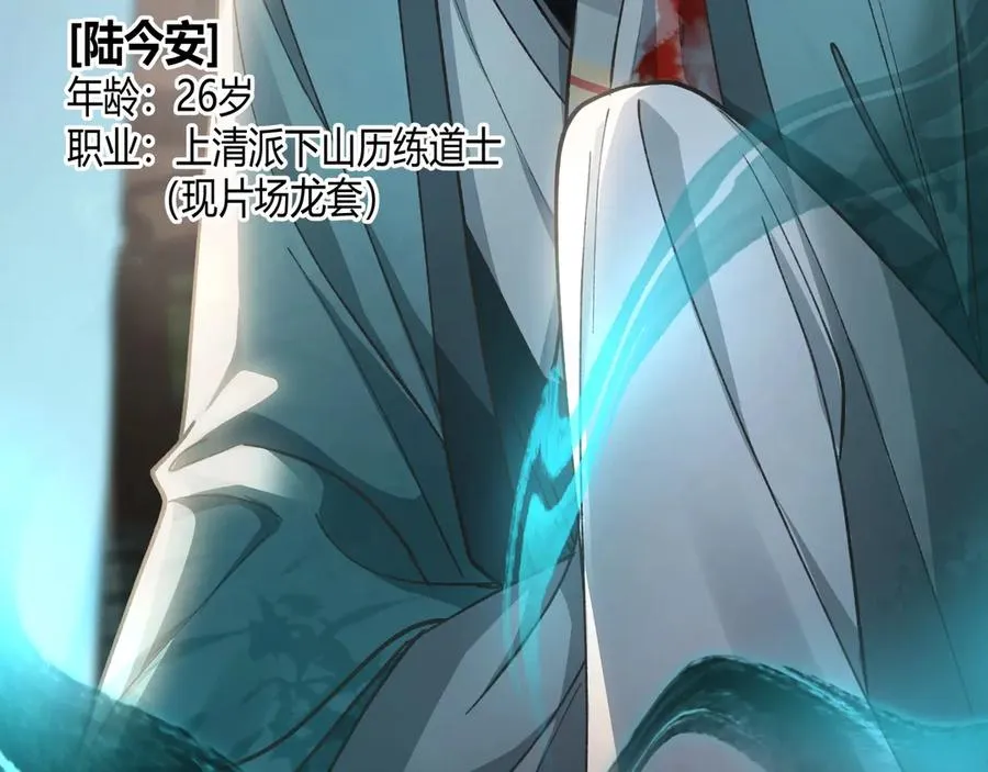 第1话 影帝是僵尸？！ 第36页