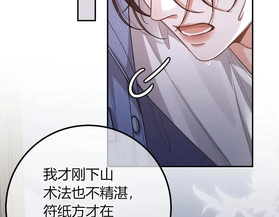 第1话 影帝是僵尸？！ 第86页