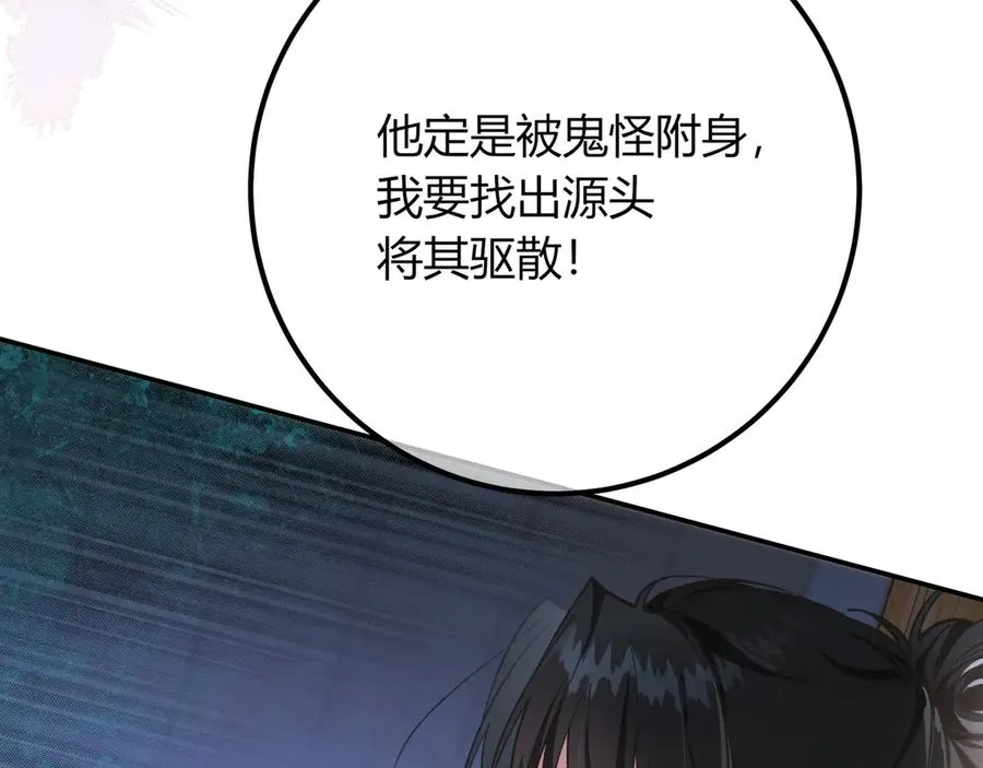 第1话 影帝是僵尸？！ 第92页