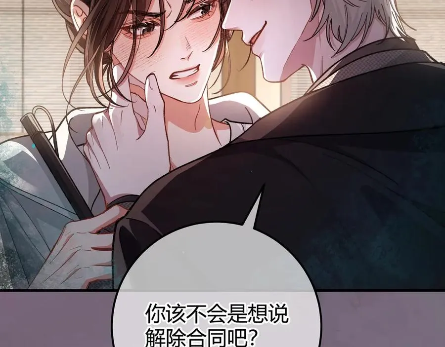 第2话 调教 第84页