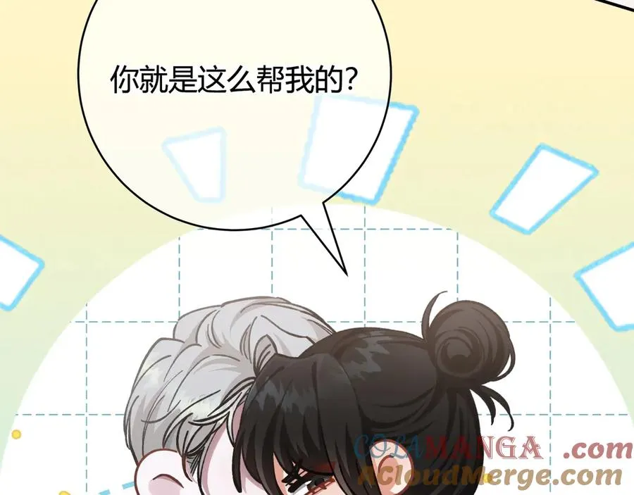 第3话 室友 第33页