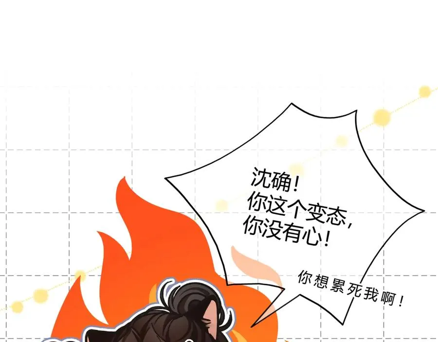 第3话 室友 第44页
