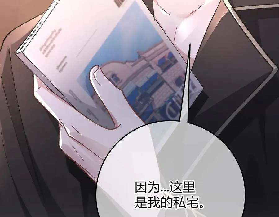 第3话 室友 第82页