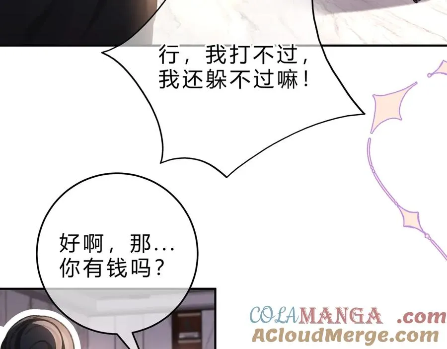 第3话 室友 第85页