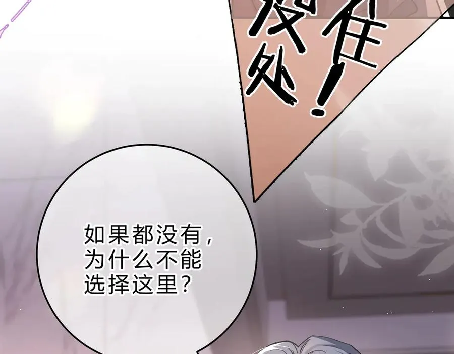 第3话 室友 第88页